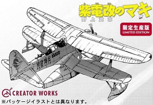 Hasegawa 1/48 Mitsubishi F1M2 Type Zero Observation Seaplane (PETE) Type11 Kit_3