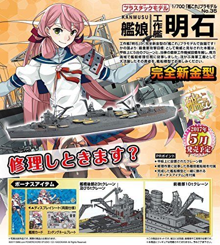 Aoshima KanColle Repair Ship Akashi 1/700 Plastic Model Kit from Japan_2