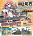 Aoshima KanColle Repair Ship Akashi 1/700 Plastic Model Kit from Japan_2