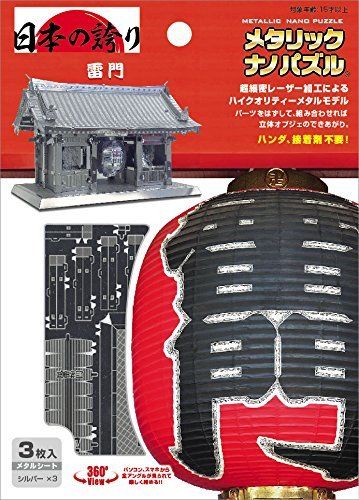 Tenyo Metallic Nano Puzzle Asakusa KAMINARIMON Model Kit NEW from Japan_3