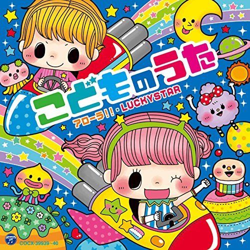 [CD] Columbia Kids Kodomo no Uta NEW from Japan_1