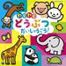 [CD] Columbia Kids Wakuwaku Doubutsu Daishuugo! NEW from Japan_1