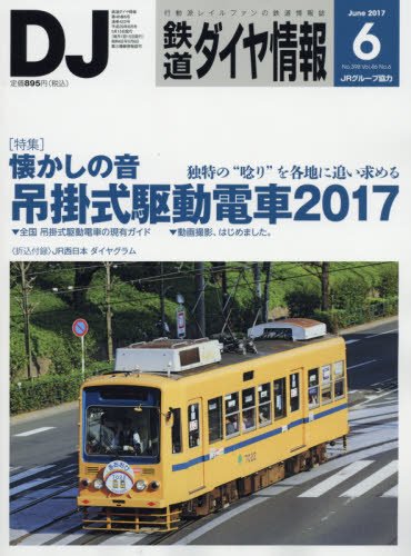 DJ : The Railroad Diagram Information - No.398 June. from Japan_1