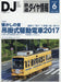 DJ : The Railroad Diagram Information - No.398 June. from Japan_1