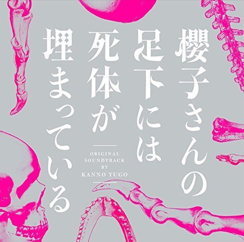 [CD] TV Drama Beautiful Bones: Sakurako's Investigation  Original Soundtrack NEW_1