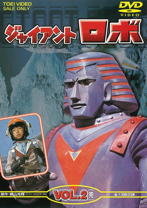 JAPANESE TV DRAMA Giant Robo VOL.2 Finish [DVD] DUTD-02081 Standard Edition NEW_1