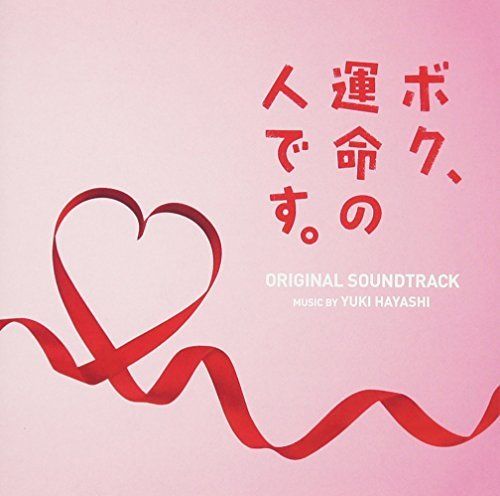 [CD] Drama Boku, Unmei no Hito desu. Original Soundtrack NEW from Japan_1