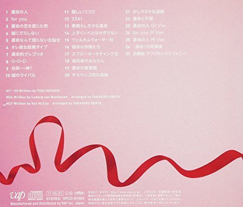 [CD] Drama Boku, Unmei no Hito desu. Original Soundtrack NEW from Japan_2