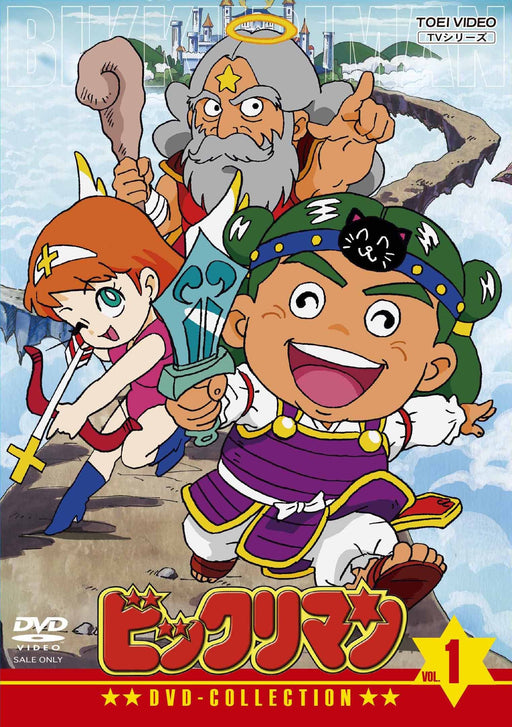 Bikkuriman DVD Collection Vol.1 DSTD-20019 Standard Edition TV Animation Series_1