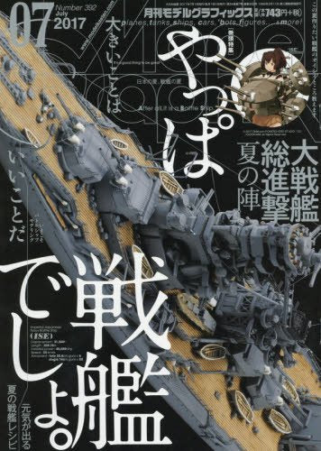 Monthly Model Graphix July 2017 from Japan_1