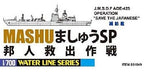 Aoshima Mashu SP J.M.S.D.F AOE-425 OPERATION 'SAVE THE JAPANESE' Model Kit NEW_9