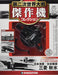 WW2 Aircraft Collection #36 Fighter 1/72 Mitsubishi J8M Ki200 Shusui DeAgostini_1