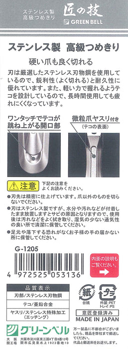 Green bell Takumi no waza Stainless Steel Nail clipper G-1205 Made in Japan NEW_4