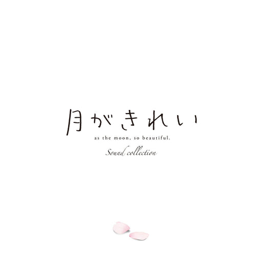 [CD] TV Anime Tsuki ga Kirei Sound Collection Nomal Edition VTCL-60453 Anime OST_1