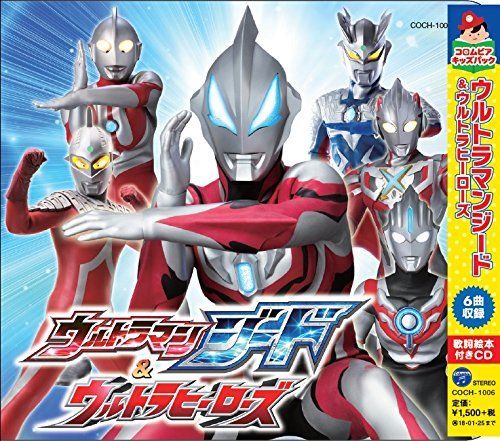 [CD] Columbia Kid's Pack Ultraman NEW from Japan_2