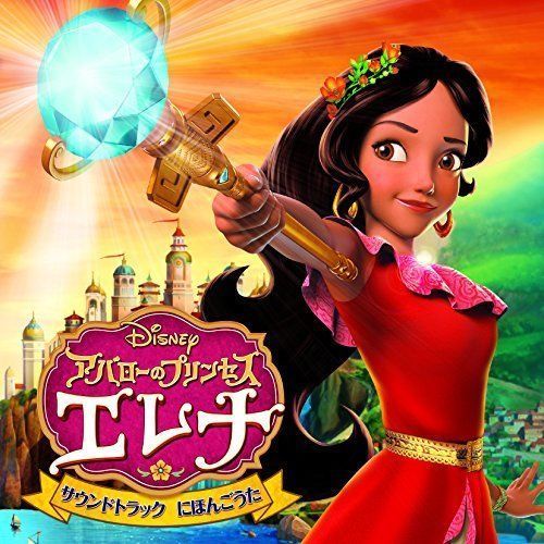 [CD] Elena of Avalor Soundtrack Japanese Song NEW from Japan_1