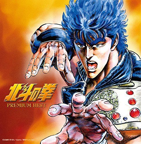 [CD] Hokuto no Ken (Fist of the North Star) Premium Best NEW from Japan_1