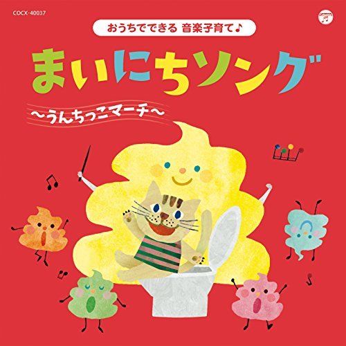 [CD] Columbia Kids Ouchi de Dekiru Ongaku Kosodate Unchikko March NEW_1