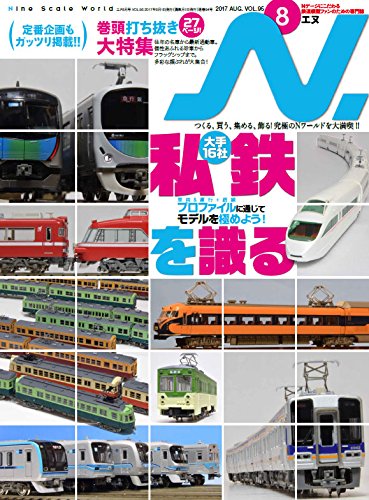 N. 2017 August. Vol.95 from Japan_1