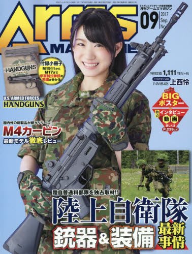 Monthly Magazine Arms magazine  2017 September NEW from Japan_1