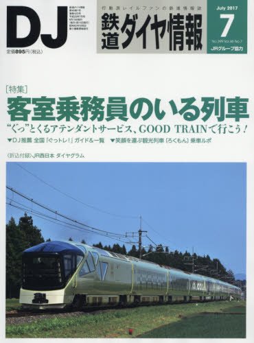 DJ : The Railroad Diagram Information - No.399 July. from Japan_1