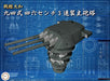 Fujimi model 1/200 equipment series No.1 Yamato 94 46cm Triple main turret Kit_6