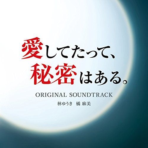[CD] TV Drama Aishitatte, Himitsu wa Aru. Original Soundtrack NEW from Japan_1