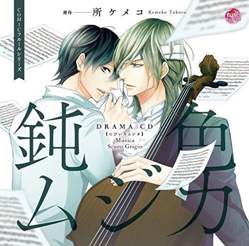 [CD] Drama CD Nibiiro Musica NEW from Japan_1