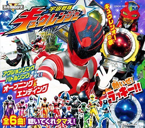 [CD] Columbia Kids Pack Uchu Sentai Kyurenger NEW from Japan_1