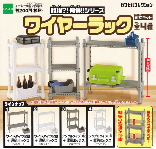 Epoch daretoku!? Oretoku!? Series wire rack Kit Set of 4 Complete Gashapon toys_1