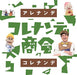 [CD] NHK Kore Nande Shokai 'Are Nande Kore Nande' WPCL-13398 Kids TV OST NEW_1