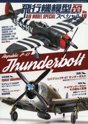 Model Art Air Model Special No.18 Book from Japan_1