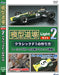 [Mokei Dojo] Light x 2 How to Make Classic F1 DVD from Japan_1