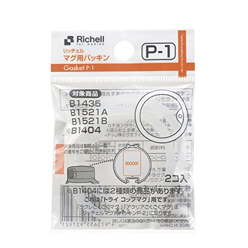 Richell Silicone Packing P-1 for Baby straw mug B1435/ B1521A/ B1521B/ B1404 NEW_2