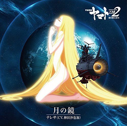 [CD] TV Anime Space Battleship Yamato 2202: Warriors of Love  Theme Song Single_1