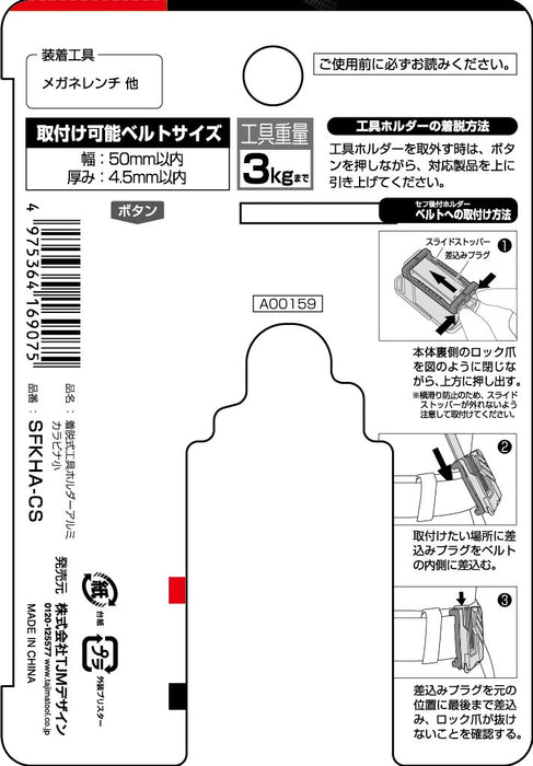 Tajima Detachable Tool Holder Light Weight Aluminum Carabiner Small SFKHA-CS NEW_3