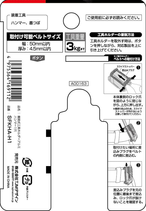 Tajima detachable tool holder Aluminum hammer 1 hole SFKHA-H1 White Light Weight_3