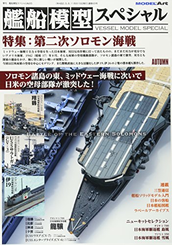 Model Art Vessel Model Special No.65 Book from Japan_1