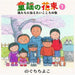 [CD] Douyou no Hanataba 1 Magotachi ni Tsutaetai Kokoro no Uta NEW from Japan_1