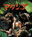 Matango Blu-ray Inoshiro Honda, Akira Kubo Japanese Horror movie NEW_1