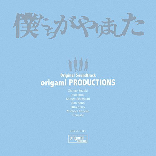 [CD] TV Drama Bokutachi ga Yarimashita Original Soundtrack NEW from Japan_1