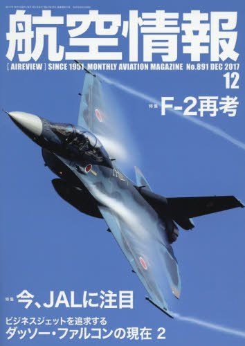 Kantosha Aviation Information 2017 December No.891 Magazine from Japan NEW_1