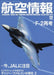 Kantosha Aviation Information 2017 December No.891 Magazine from Japan NEW_1