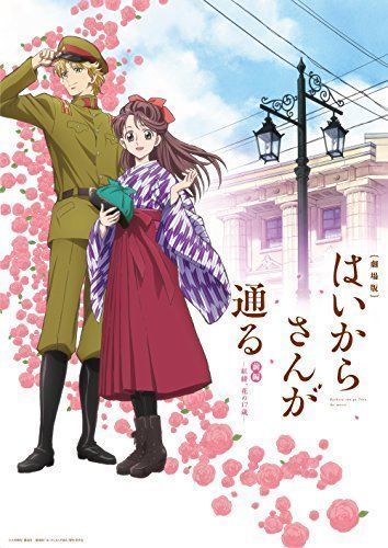 [CD] Movie Haikara-san ga Toru Part 1  Benio, Hana no 17 Sai Original Soundtrack_1