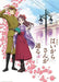 [CD] Movie Haikara-san ga Toru Part 1  Benio, Hana no 17 Sai Original Soundtrack_1