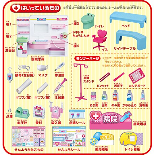 Takara Tomy Licca-chan Hospital Set (doll not included) Battery Powered NEW_4