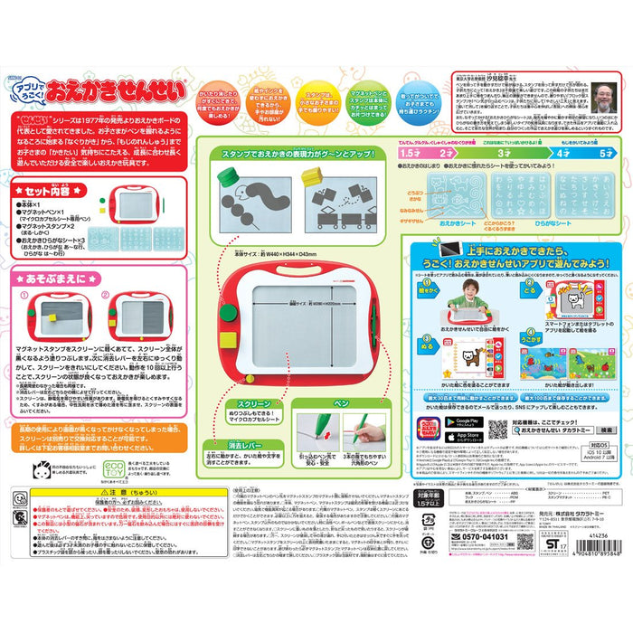 TAKARA TOMY Sensei move with app! W445xH350xD55mm SMC-01 magnet drawing NEW_4