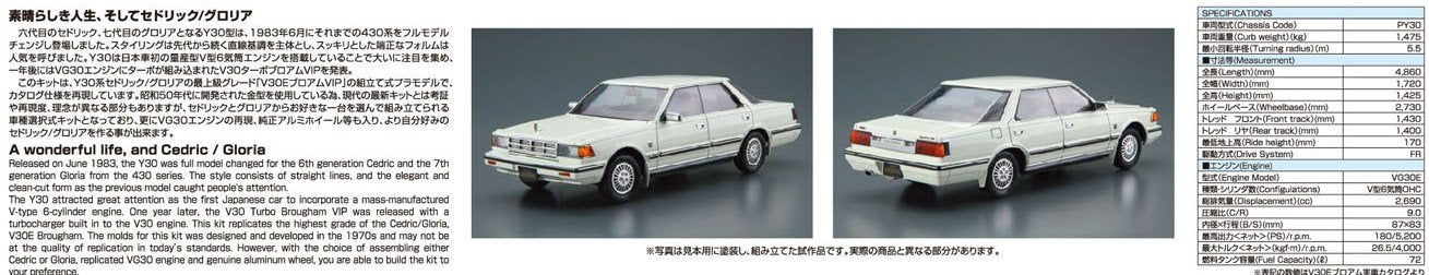 Aoshima No.58 1/24 Nissan Y30 Cedric Gloria 4HT V30E Brougham VIP 1983 Model Kit_6