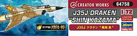 Hasegawa [Area88] J35J Draken 'Shin Kazama' Plastic Model Kit NEW from Japan_6