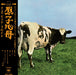 Pink Floyd Atom Heart Mother Paper Sleeve CD SICP-5406 Limited Edition Remaster_1